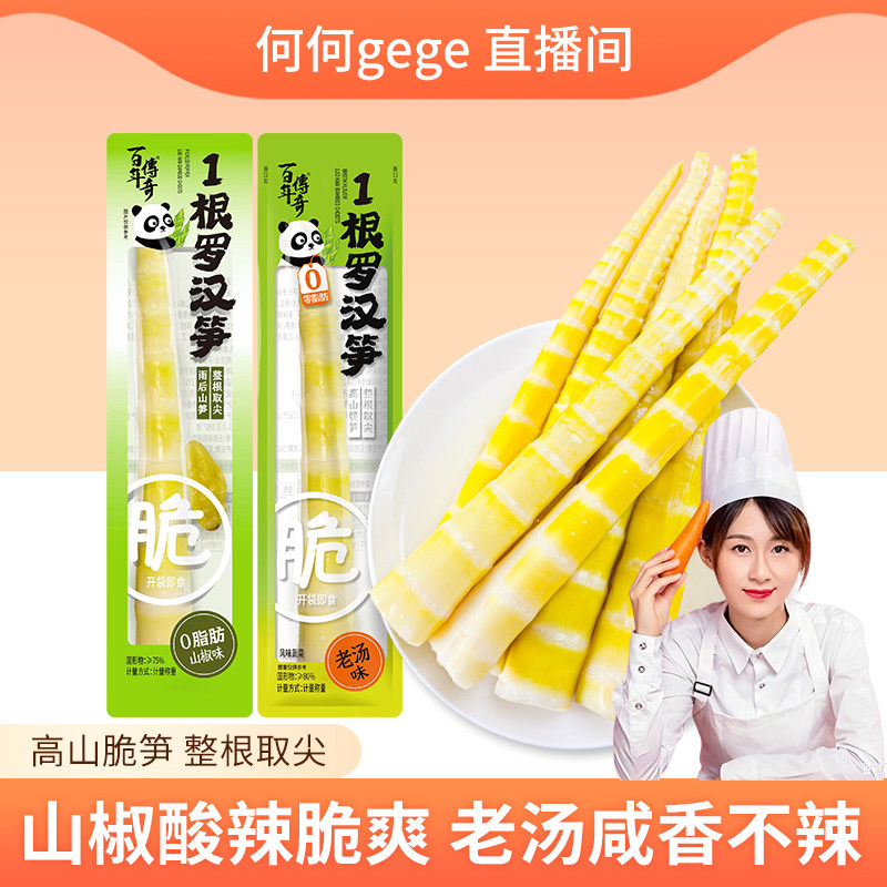 百年传奇山椒一根笋不辣老汤味罗汉笋尖雨后山笋整根独笋脆笋零食