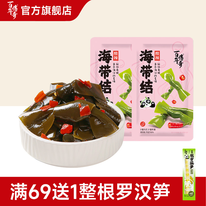 百年传奇海带结即食零食酸辣海带丝海味散装海鲜小吃网红休闲食品