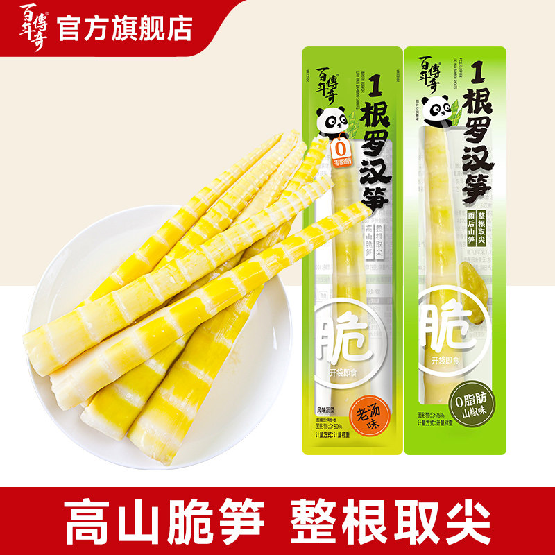 百年传奇山椒味一根罗汉笋老汤宝塔笋云南笋尖脆笋即食小包装零食
