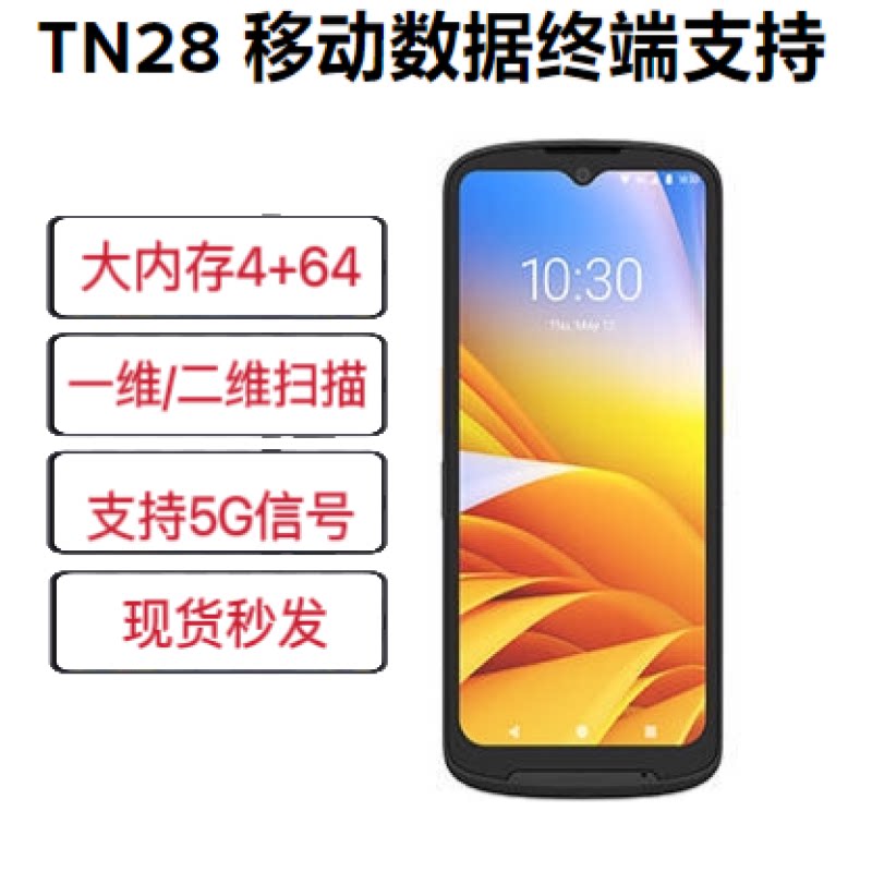 斑马（ZEBRA)TN28 pda5G手持终端一维/二维数据采集器安卓系统仓库盘点库存清点