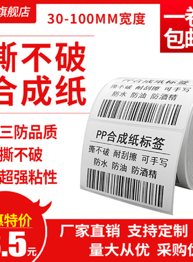 pp合成纸不干胶30-100mm撕不烂标签纸pvc防水20 40 50 60 70 80PET贴纸碳带空白条码打印纸撕不破防撕玻璃