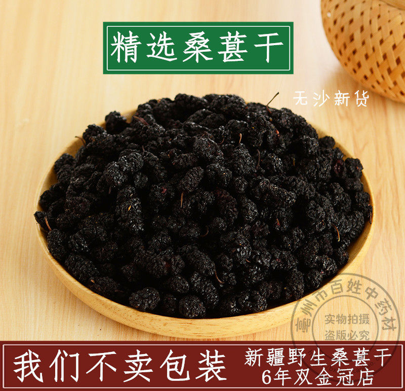 Super Mulberry dry Xinjiang Mulberry wine wild Mulberry Mulberry Disposable Flood damage 500g gramin the Traditional nourishing food , Medicinal and Edible Food , Mulberry  category - from Buy2taobao.com to provide professional Taobao agent buy service