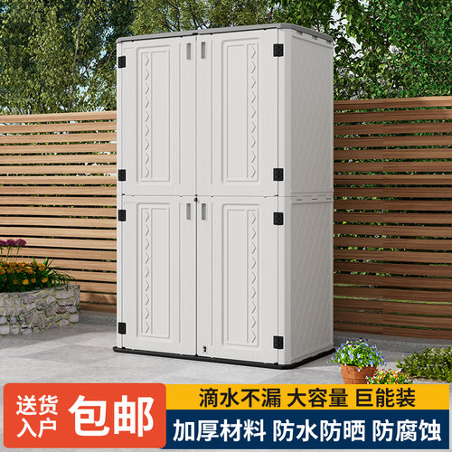 室外收纳储物柜防水防晒大容量