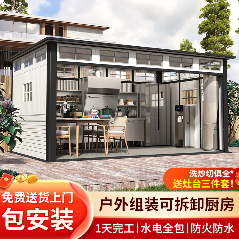 户外成品厨房屋防水防晒可拆卸
