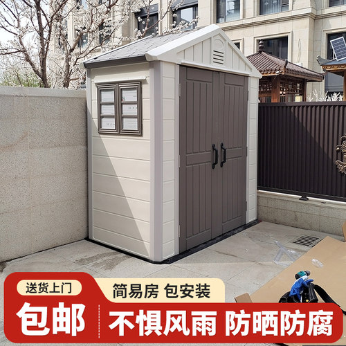 室外储物房防水防晒花园组合屋