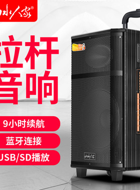 山水人家大功率超重低音户外广场舞拉杆音箱网红直播K歌蓝牙音响