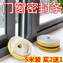 窗户密封条 自粘防风防尘门窗密封条 漏风保暖家用 铝合金塑钢窗