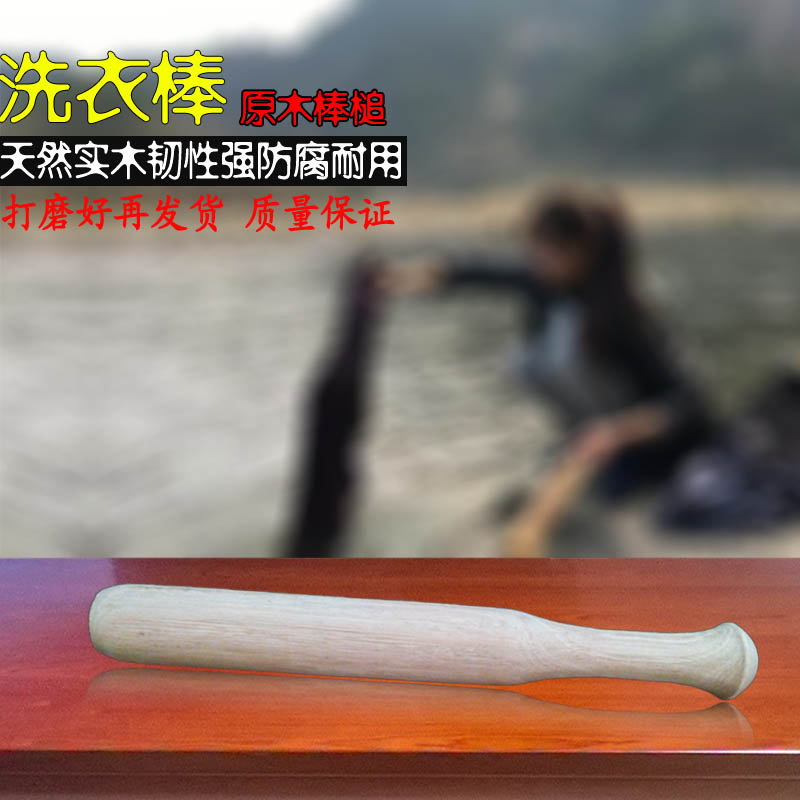 实木洗衣棍手持洗衣棒槌老式婚嫁用品圆形敲衣圆棒锤手洗捣衣棍