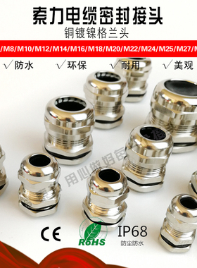 金属电缆防水接头 M6M8M10M12M14M16M18M20M22M25M27M32格兰头