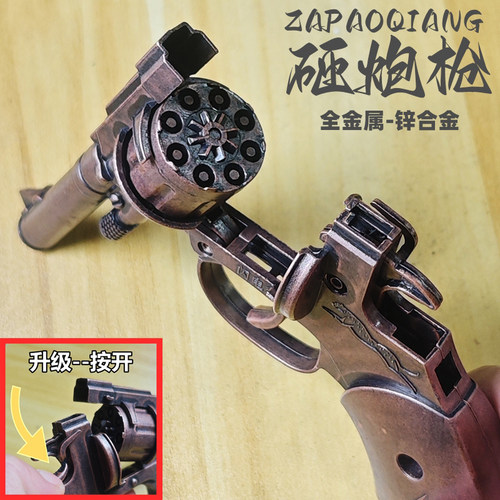 全金属左轮砸响枪儿童玩具枪