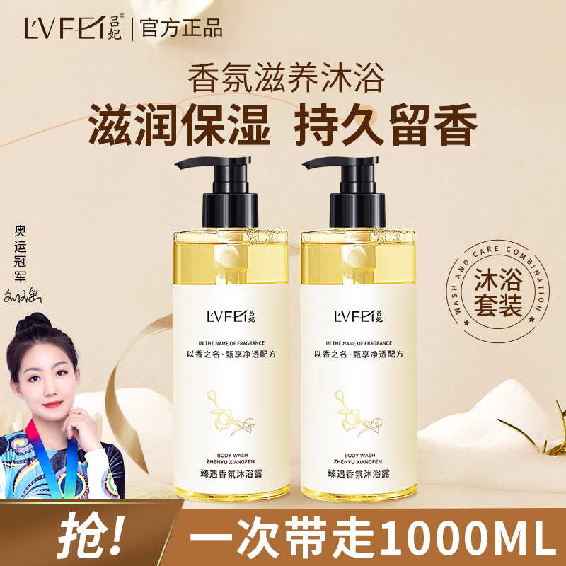 LVFEI吕妃臻遇香氛滋润保湿 持久留香深层洁净沐浴露500ml