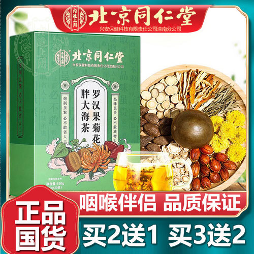 胖大海罗汉果菊花茶正品买3送2盒