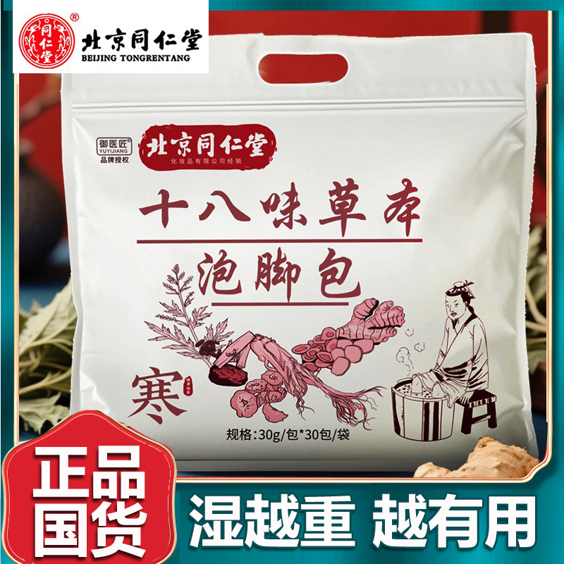 艾草足浴包十八味泡脚包足疗生姜