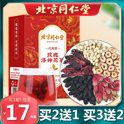 北京同仁堂玫瑰洛神花茶买3送2