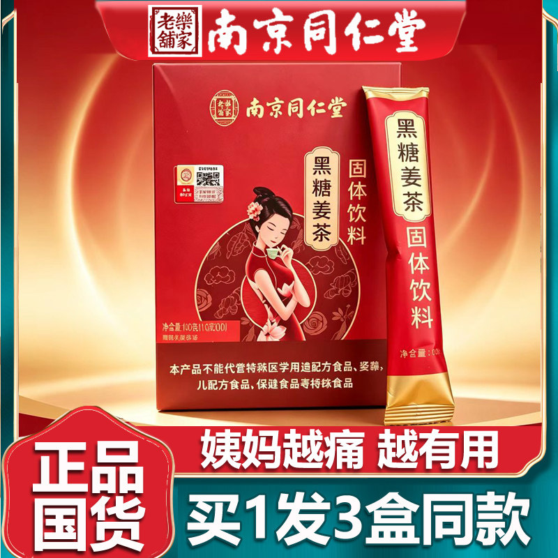人参佛手雪莲官网黑糖姜茶大姨妈