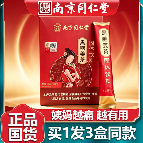人参佛手雪莲官网黑糖姜茶大姨妈
