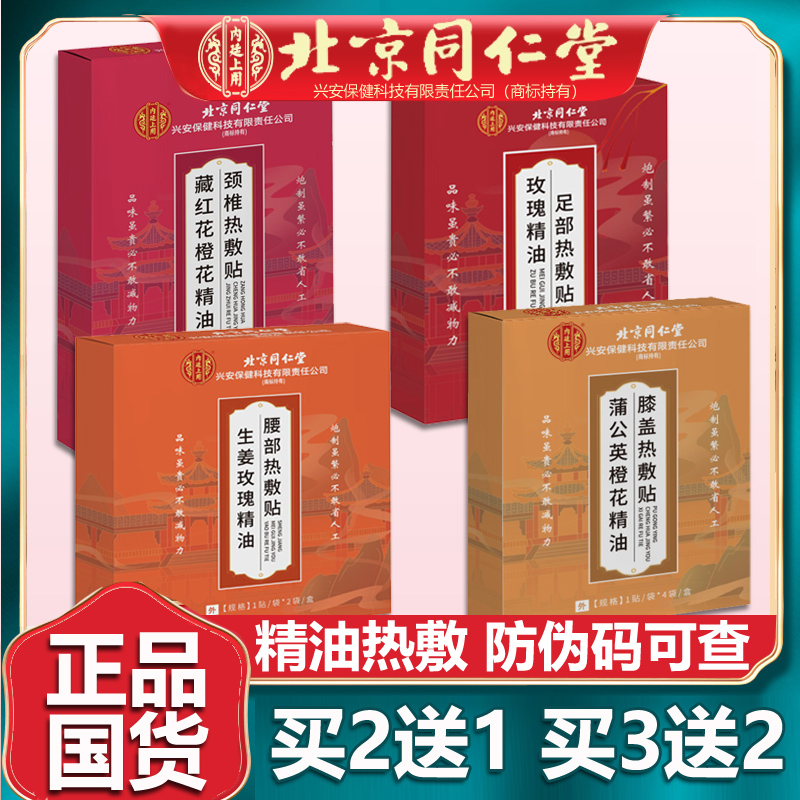 蒸汽暖贴买3送2盒暖腰贴