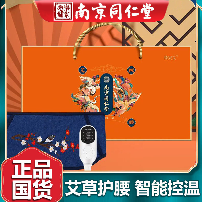 电热护腰宝艾草本插电加热智能控