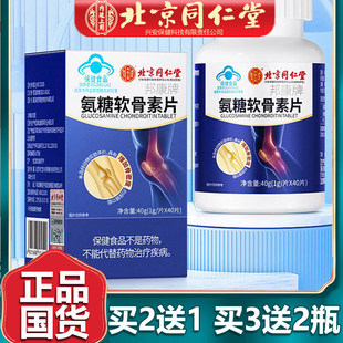 北京同仁堂氨糖软骨素钙片缺钙的人特别中老年人会引起抽筋腿疼痛