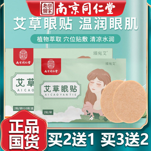 艾草护眼贴冷敷艾草眼冰敷眼罩