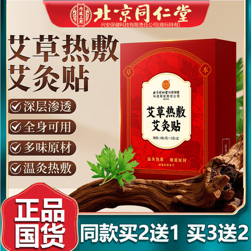 热敷艾灸贴温灸贴发热买3送2盒