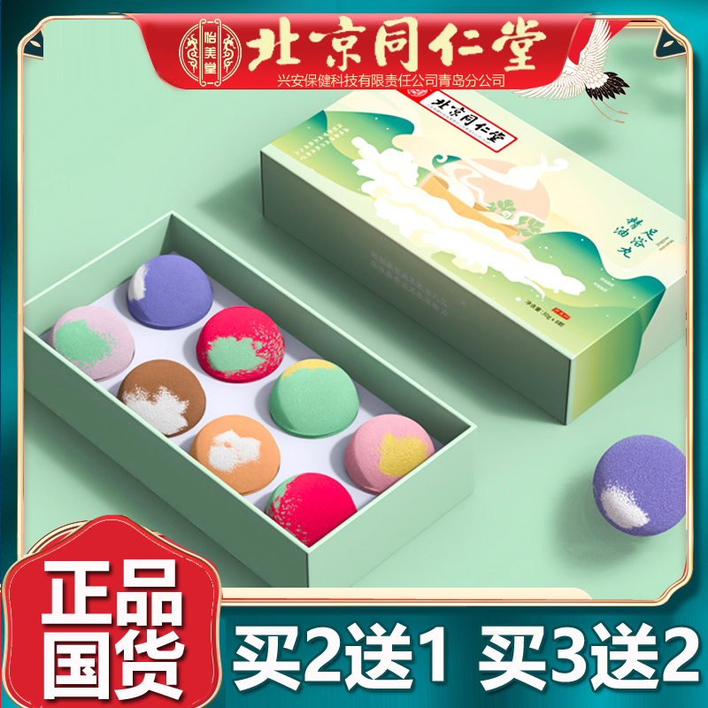北京同仁精油足浴丸泡脚包
