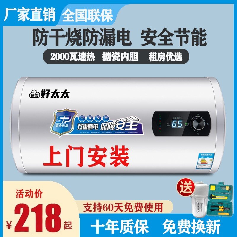 上门安装好太太电热水器电家用一级能效出水断电卫生间出租房
