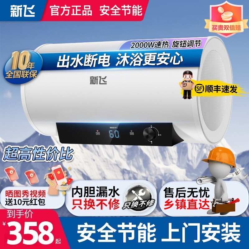 上门安装新飞电热水器电家用卫生遥控圆桶扁桶速热洗澡40/50/60升