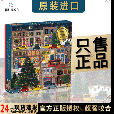 galion拼图圣诞夜冬灯拼图500片