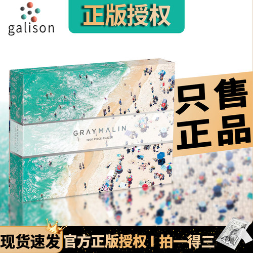 美国进口海边拼图1000送女生礼物