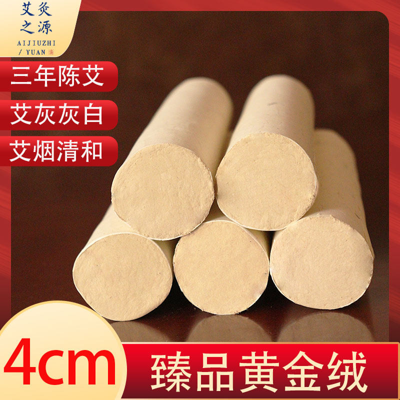 4cm三年陈黄金绒加粗加大雷火灸家用艾灸条高纯度按摩穴位棒厂家,个人护理/保健/按摩器材,按摩温熏调理器,淘宝优惠券,粉丝福利购,淘宝优惠卷