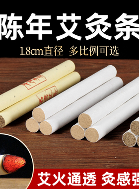 1.8厘米黄金绒三年陈石磨艾条