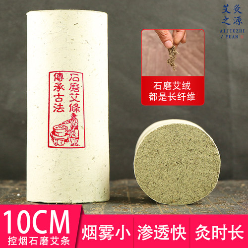 10cm石磨艾条桑皮纸大炮灸雷火灸加粗3年陈野生手工纯艾绒艾条柱