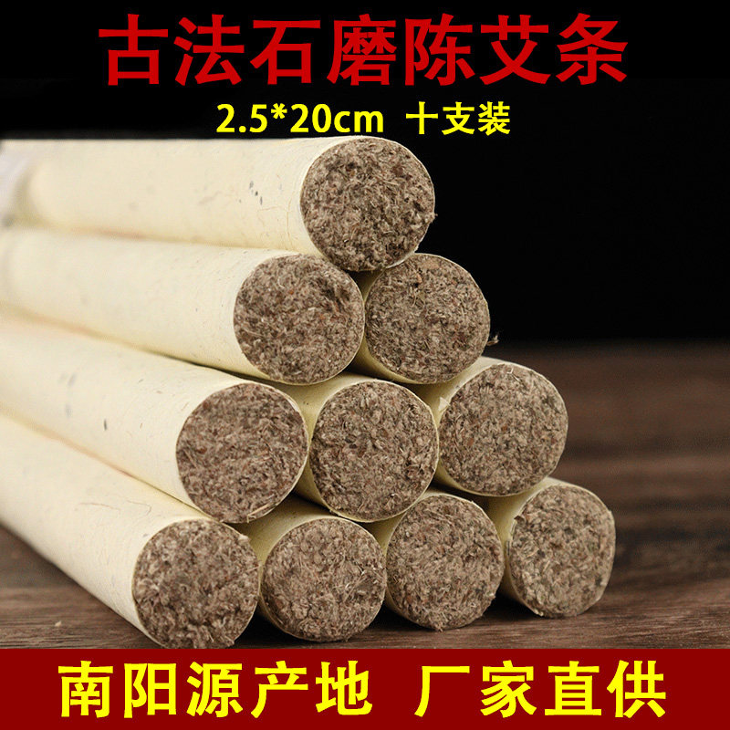 25mm艾条雷火灸三年陈艾石磨绒南阳艾手工加粗家用悬灸艾草条艾柱