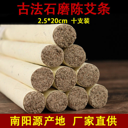 25mm手工艾灸条三年陈雷火灸