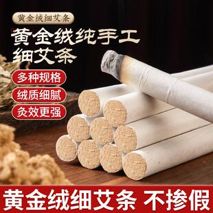 多规格艾条细支小艾条艾柱黄金绒7mm1cm手工艾家用面部艾灸条