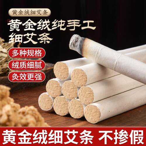 多规格艾条细支小艾条艾柱黄金绒