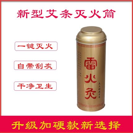艾条灭火筒加粗艾灸熄灭器灸筒大号雷火灸家用加高灭艾条罐子包邮