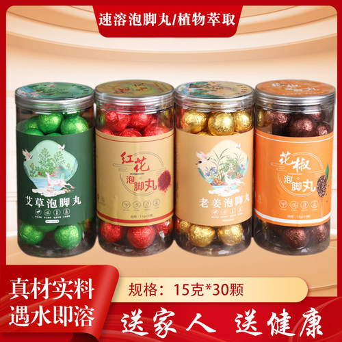 艾草泡脚丸驱寒红花老姜花椒暴汗助眠艾叶足浴草本中药精油泡脚球