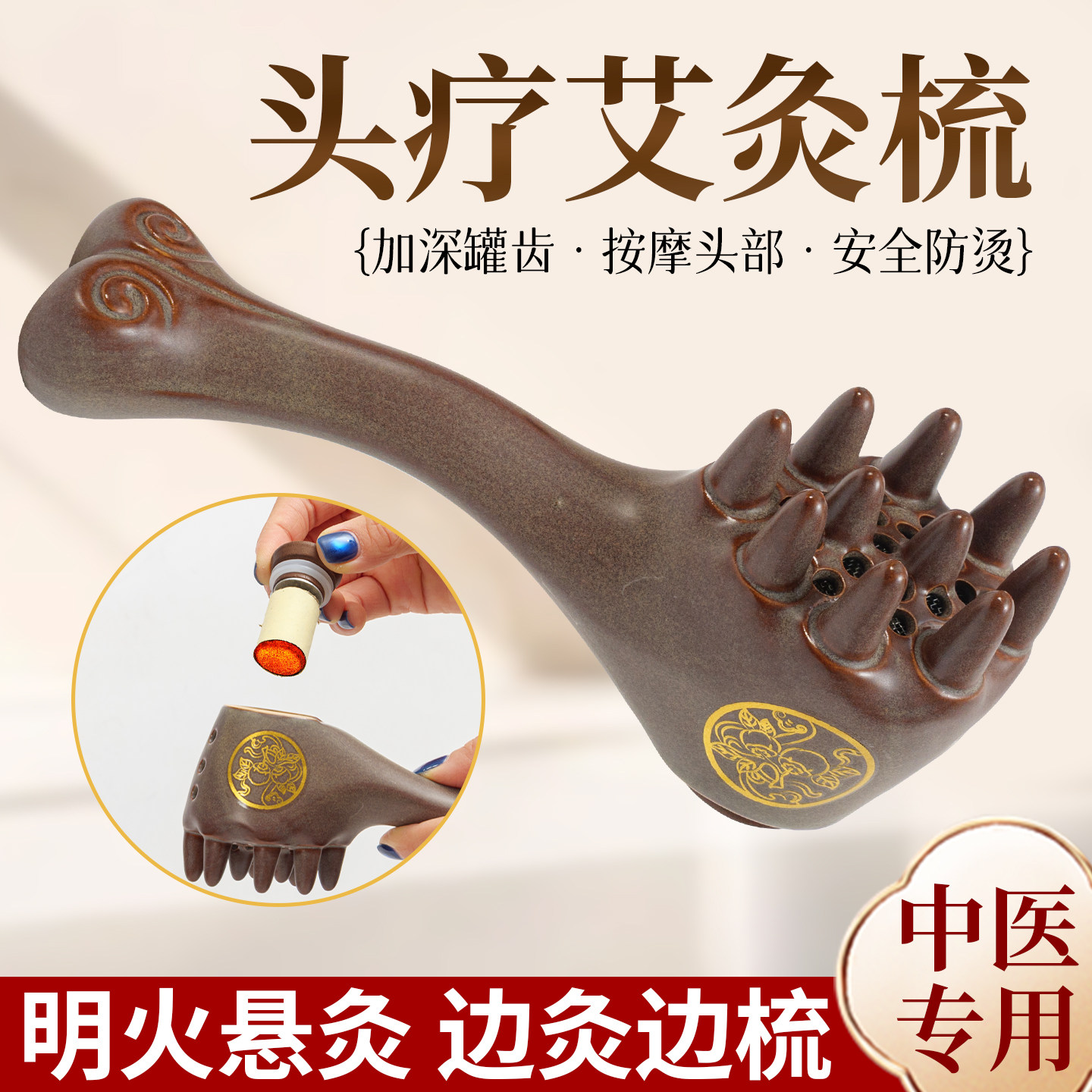 头疗艾灸罐头部中医养生艾灸神器经络梳头皮刮痧疏通按摩手持工具