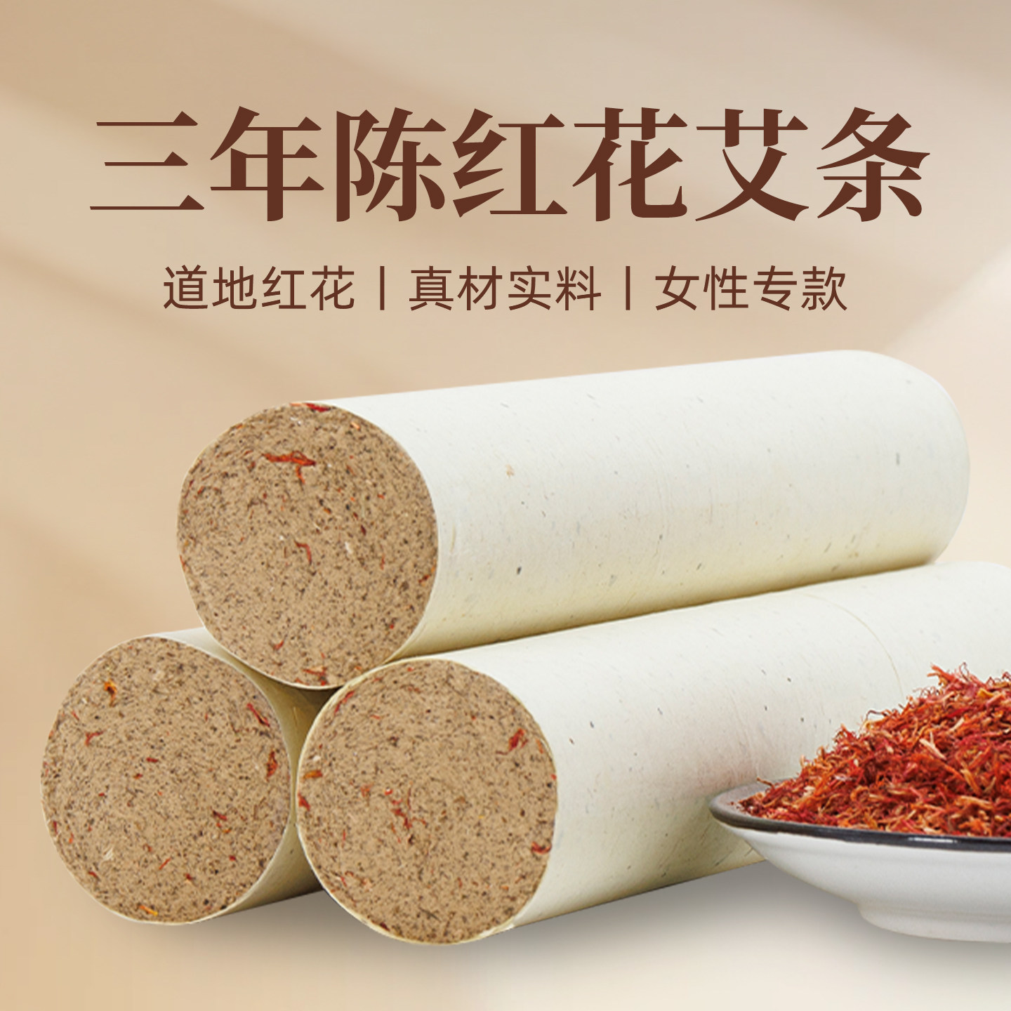 4cm加粗雷火灸加药加红花艾条