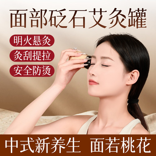 砭石艾灸罐面部桃花灸家用随身灸
