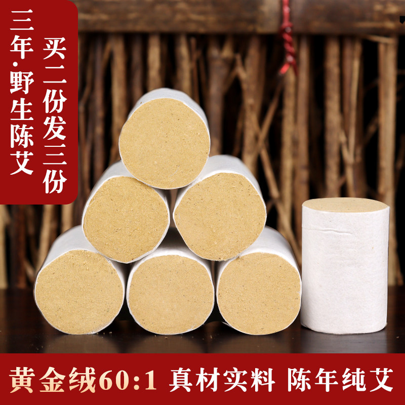 18mm手工艾柱艾条黄金绒五年陈纯艾绒艾灸柱家用艾灸盒随身灸南阳