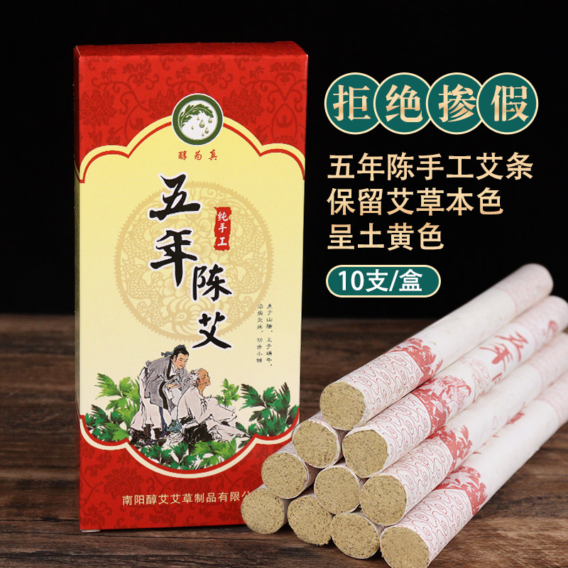 醇为真五年陈艾叶艾绒艾灸柱艾条手工家用纯艾绒艾草条温灸棒正品