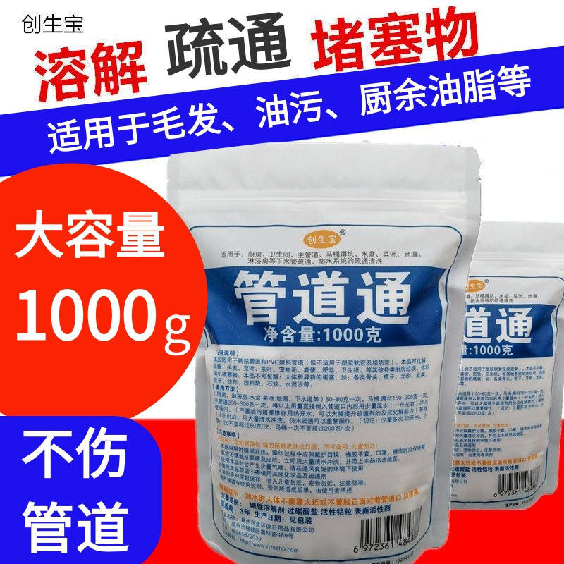 油污化解头发神器管道疏通剂