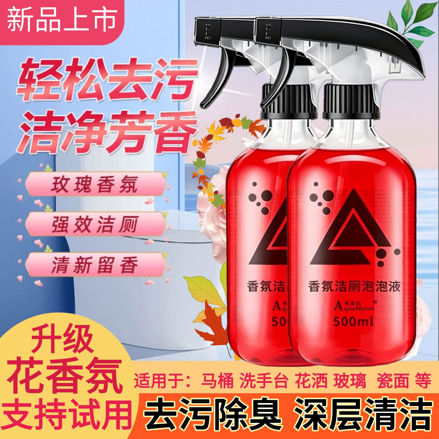 泡沫香氛洁厕剂厕所马桶浴室清洗