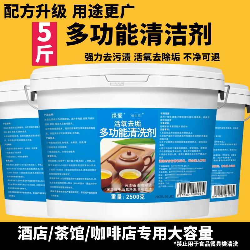 创生宝去茶垢咖啡渍白鞋洗衣除垢
