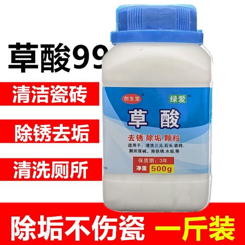 草酸清洁剂洗瓷砖除水垢创生宝