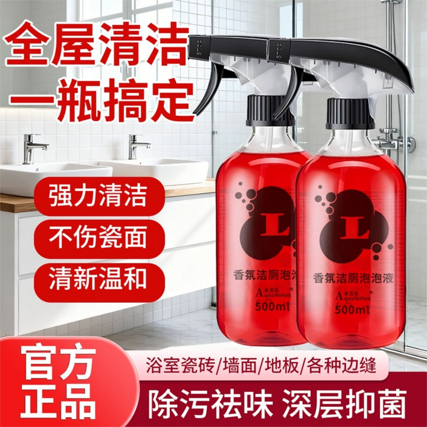 马桶泡沫香氛洁厕剂浴室清洗除垢