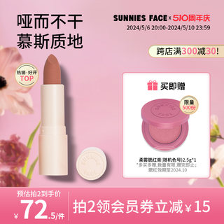 SunniesFace官方正品口红轻欧美裸色口红丝绒哑光唇膏不沾杯品牌